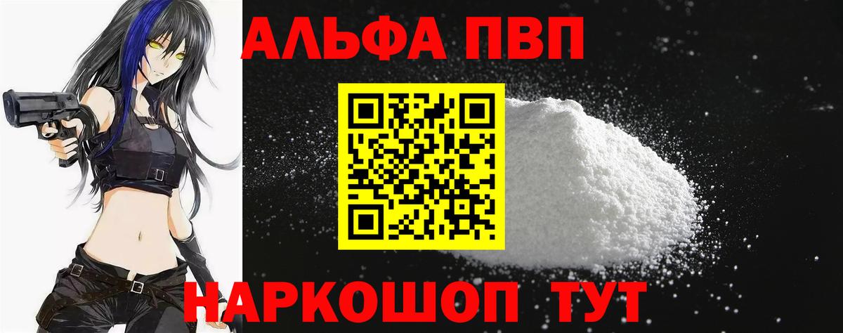 Альфа ПВП кристаллы  Alpha-PVP СК КРИС  Волгоград  Alfa_PVP VHQ  Вход с VPN 