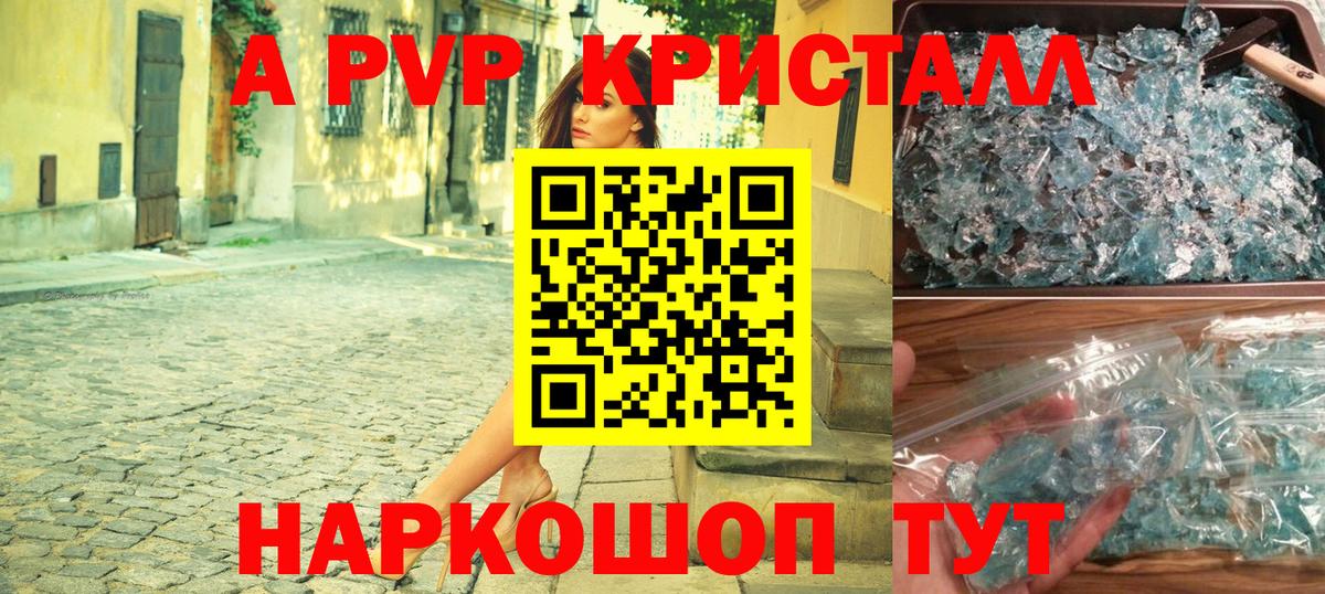 Alfa_PVP кристаллы Волгоград