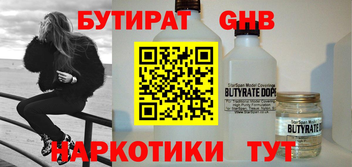 Бутират BDO Волгоград