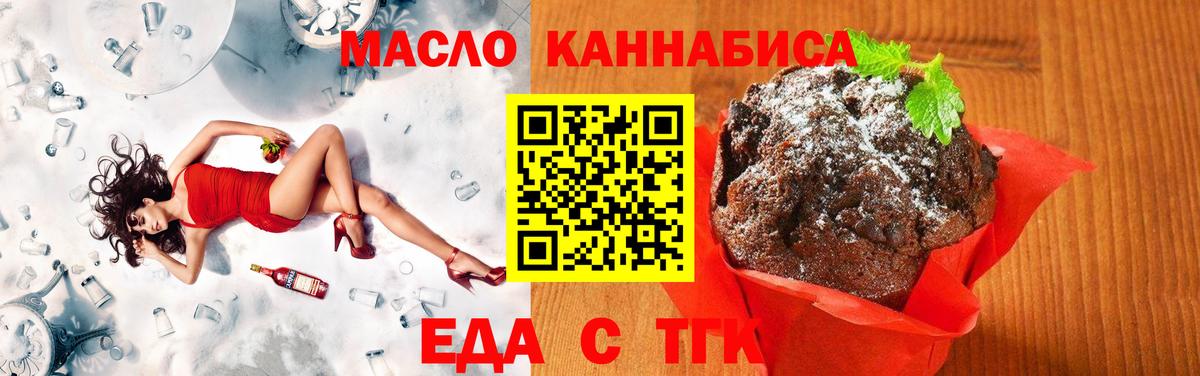 Волгоград  Еда ТГК конопля  Вход с VPN 
