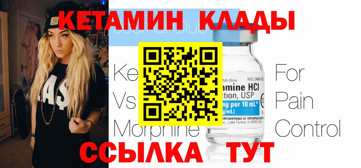 КЕТАМИН ketamine Волгоград