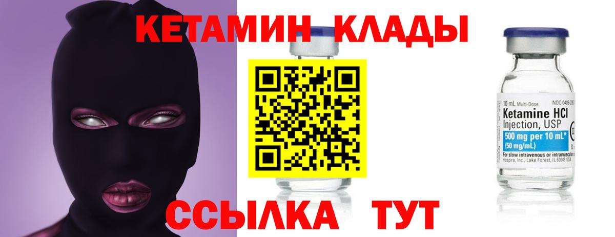 Волгоград  КЕТАМИН VHQ  Вход с VPN 