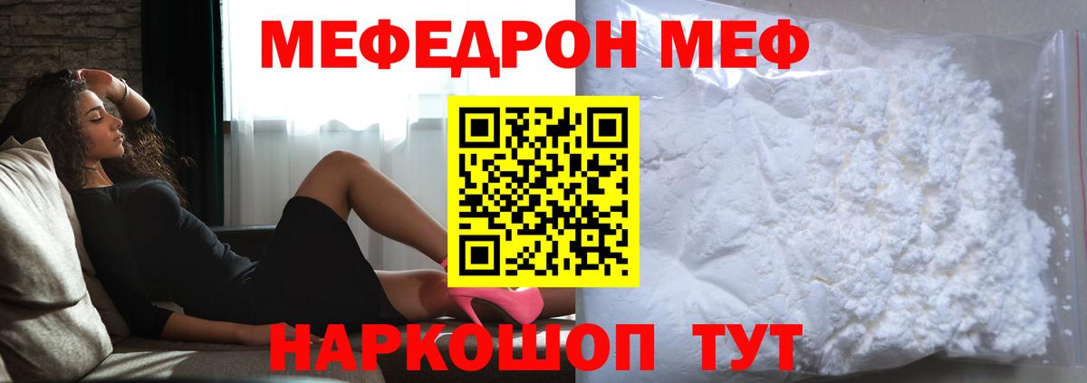 Волгоград  МЯУ-МЯУ  МЕФ VHQ  Мефедрон  МЯУ-МЯУ mephedrone  Вход с VPN 