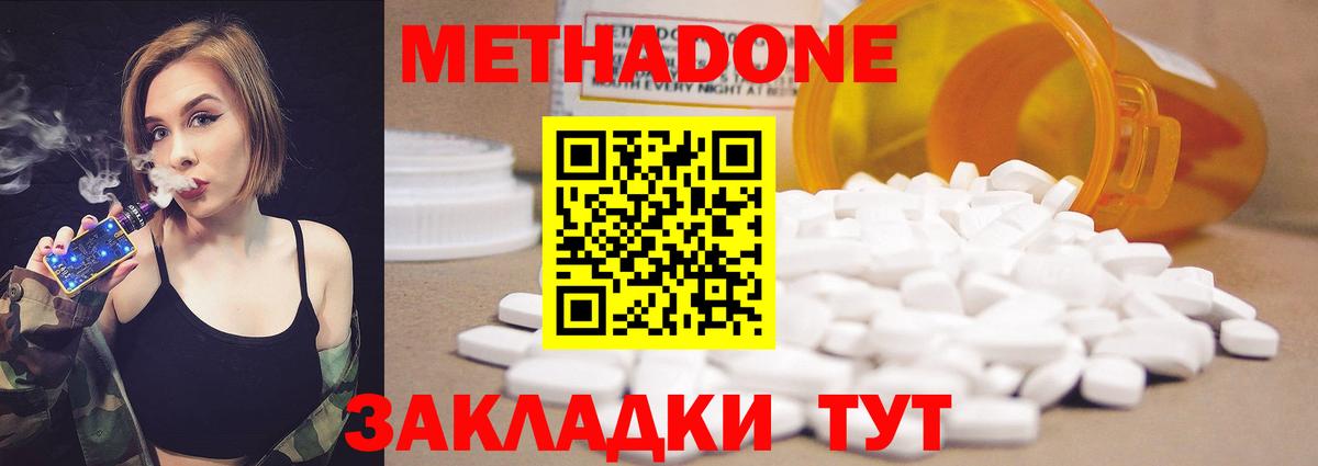 МЕТАДОН methadone Волгоград