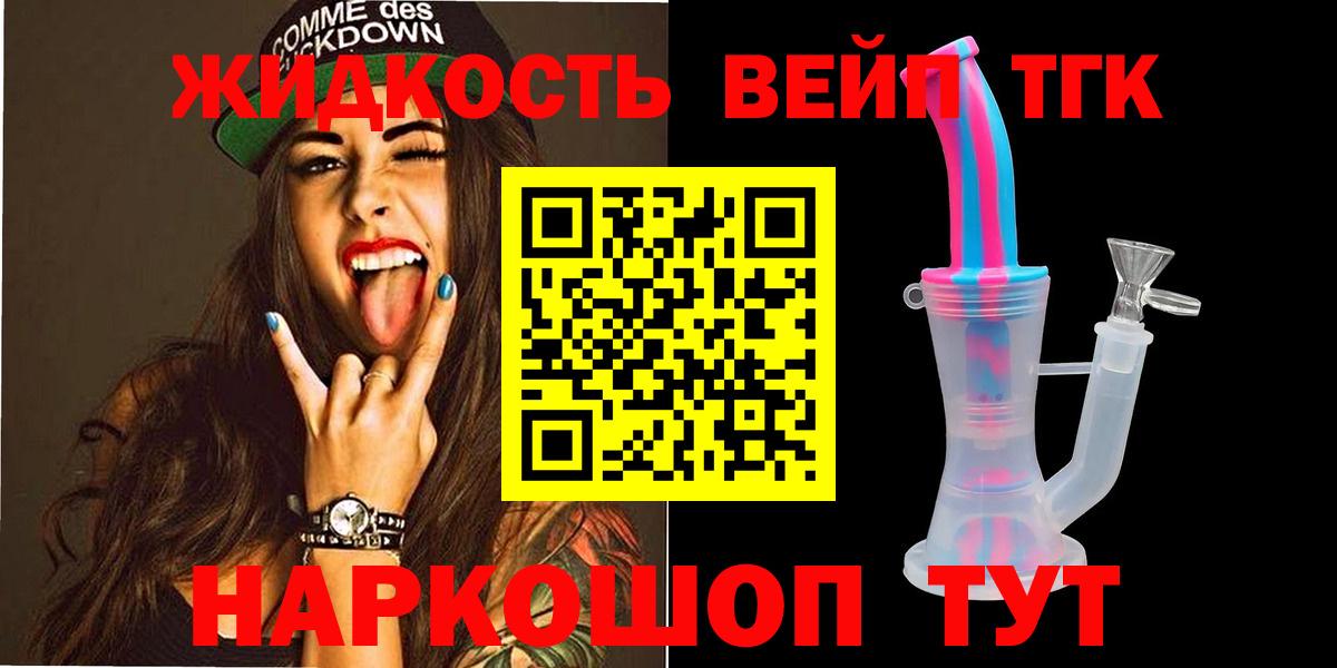 Дистиллят ТГК вейп с тгк Волгоград